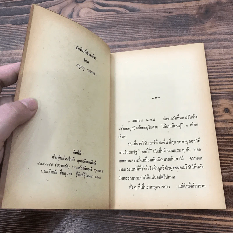 ซี.ไอ.เอ.องค์การมหาประลัย - สยุมภู ทศพล รูปที่ 7