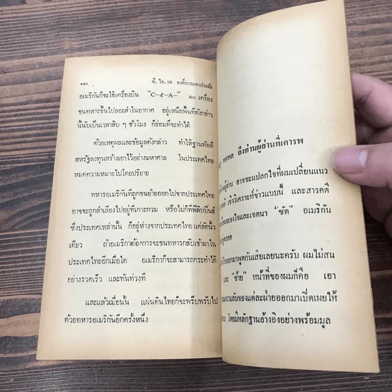 ซี.ไอ.เอ.องค์การมหาประลัย - สยุมภู ทศพล รูปที่ 8