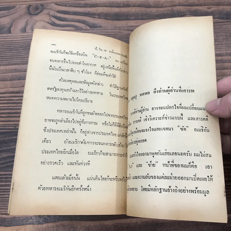 ซี.ไอ.เอ.องค์การมหาประลัย - สยุมภู ทศพล รูปที่ 8