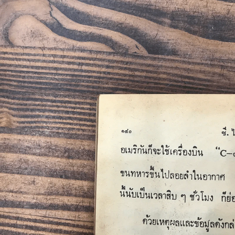ซี.ไอ.เอ.องค์การมหาประลัย - สยุมภู ทศพล รูปที่ 8