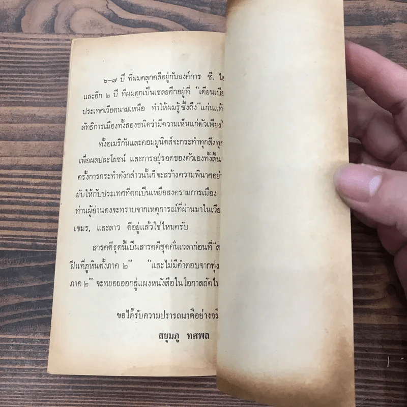 ซี.ไอ.เอ.องค์การมหาประลัย - สยุมภู ทศพล รูปที่ 9