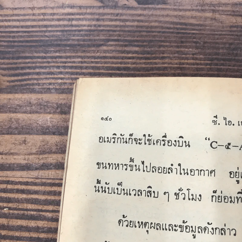 ซี.ไอ.เอ.องค์การมหาประลัย - สยุมภู ทศพล รูปที่ 9
