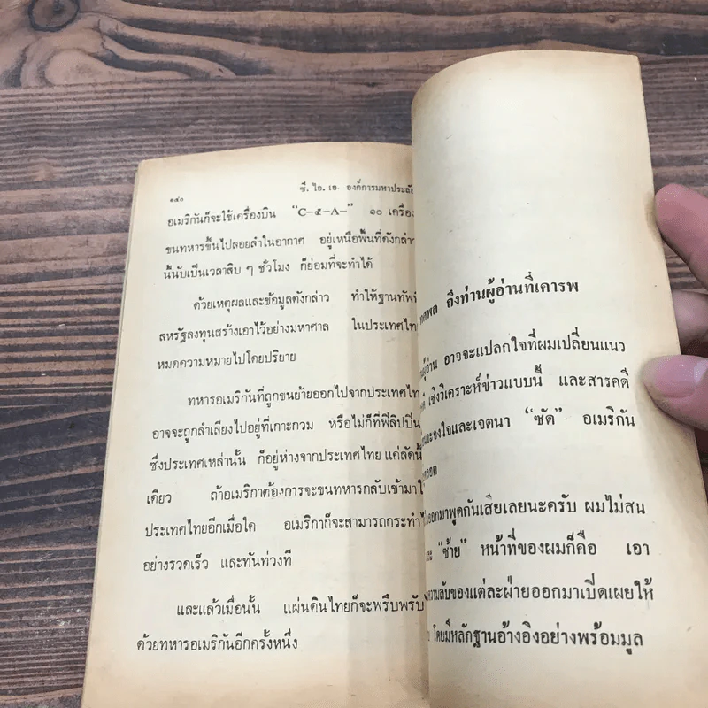 ซี.ไอ.เอ.องค์การมหาประลัย - สยุมภู ทศพล รูปที่ 8