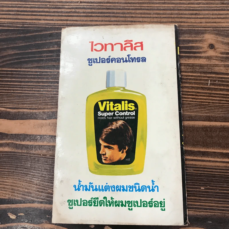 เชลยศึกเดนตาย - สยุมภู ทศพล รูปที่ 10