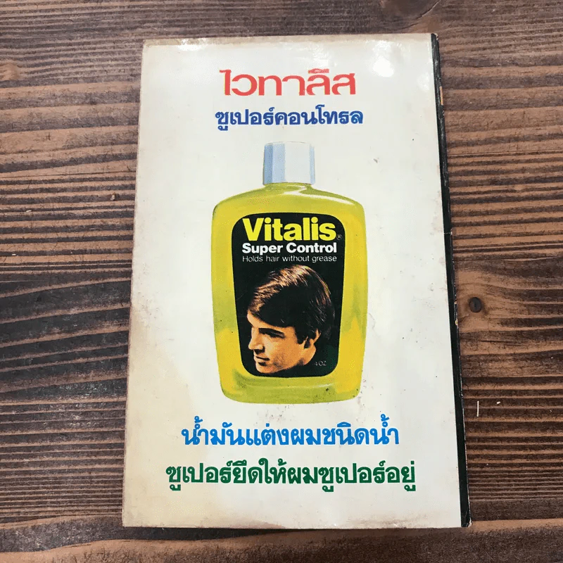 เชลยศึกเดนตาย - สยุมภู ทศพล รูปที่ 9