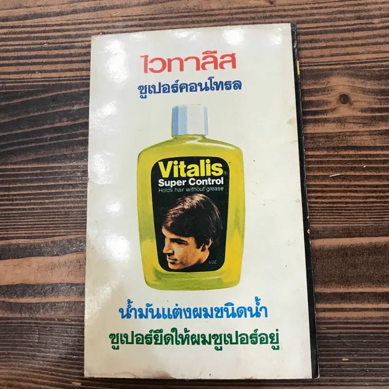 เชลยศึกเดนตาย - สยุมภู ทศพล รูปที่ 9