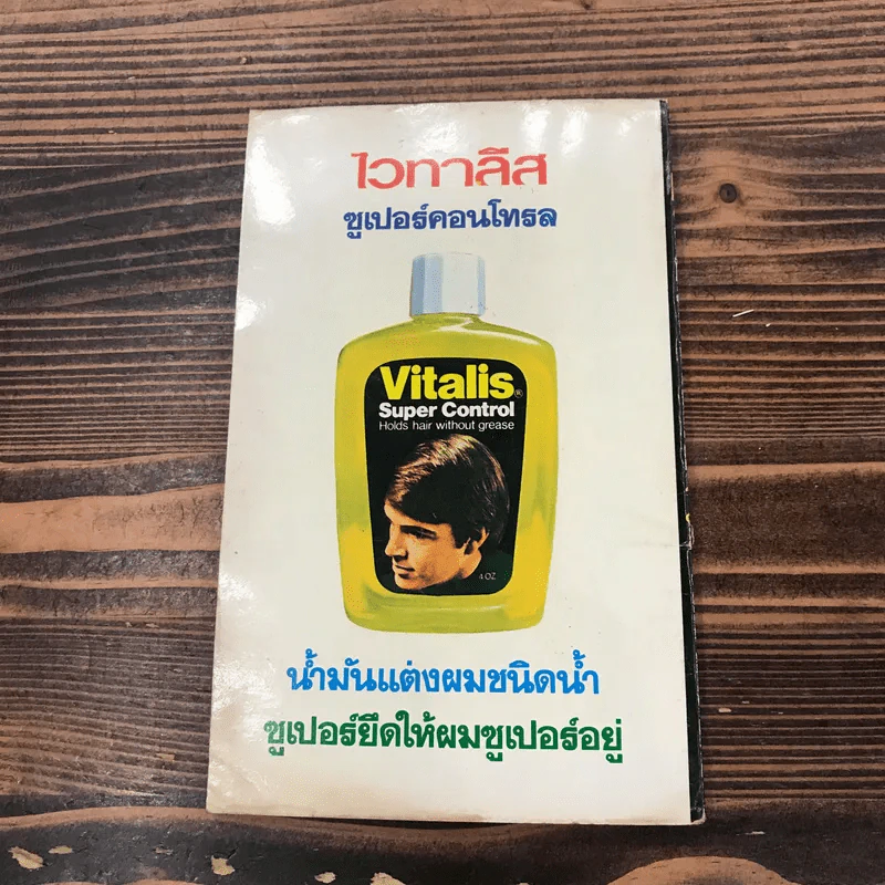 เชลยศึกเดนตาย - สยุมภู ทศพล รูปที่ 9
