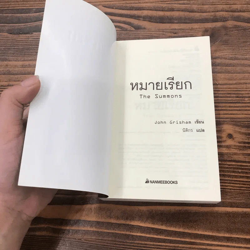 หมายเรียก The Summons - John Grisham รูปที่ 6