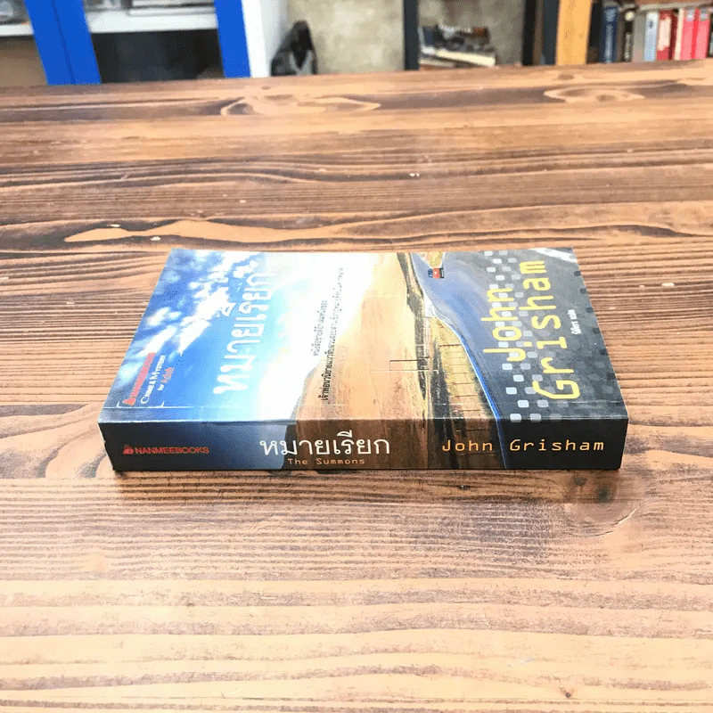 หมายเรียก The Summons - John Grisham รูปที่ 2