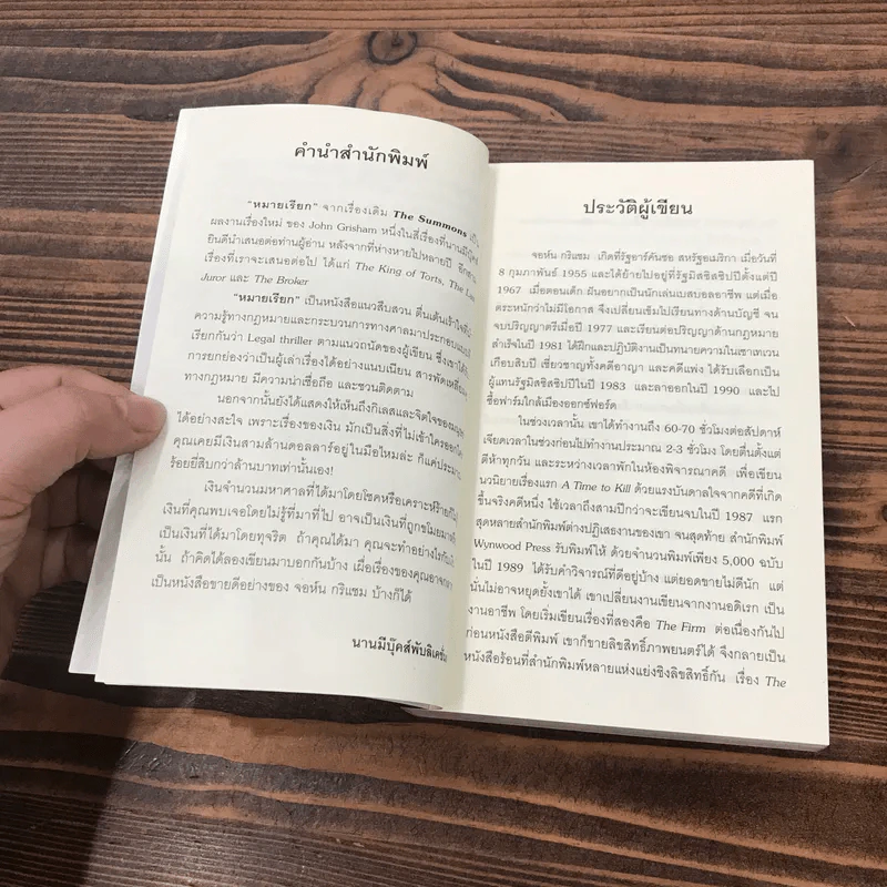 หมายเรียก The Summons - John Grisham รูปที่ 8
