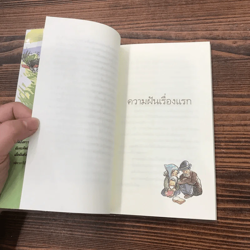 ความฝัน + เพียงวันพบวันนี้ที่สำคัญ - สมเด็จพระเทพรัตนราชสุดาฯ สยามบรมราชกุมารี รูปที่ 11