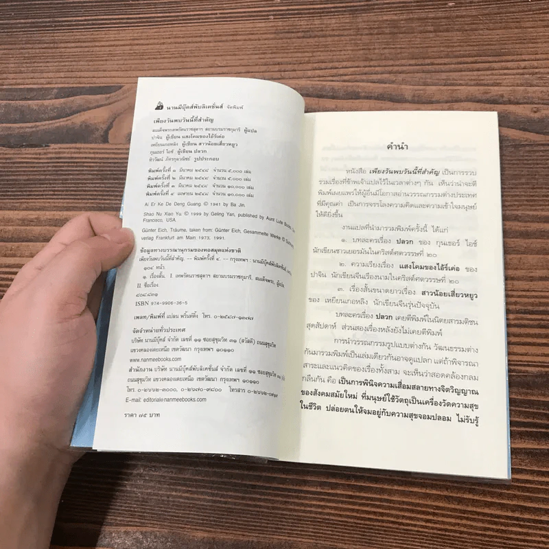 ความฝัน + เพียงวันพบวันนี้ที่สำคัญ - สมเด็จพระเทพรัตนราชสุดาฯ สยามบรมราชกุมารี รูปที่ 18