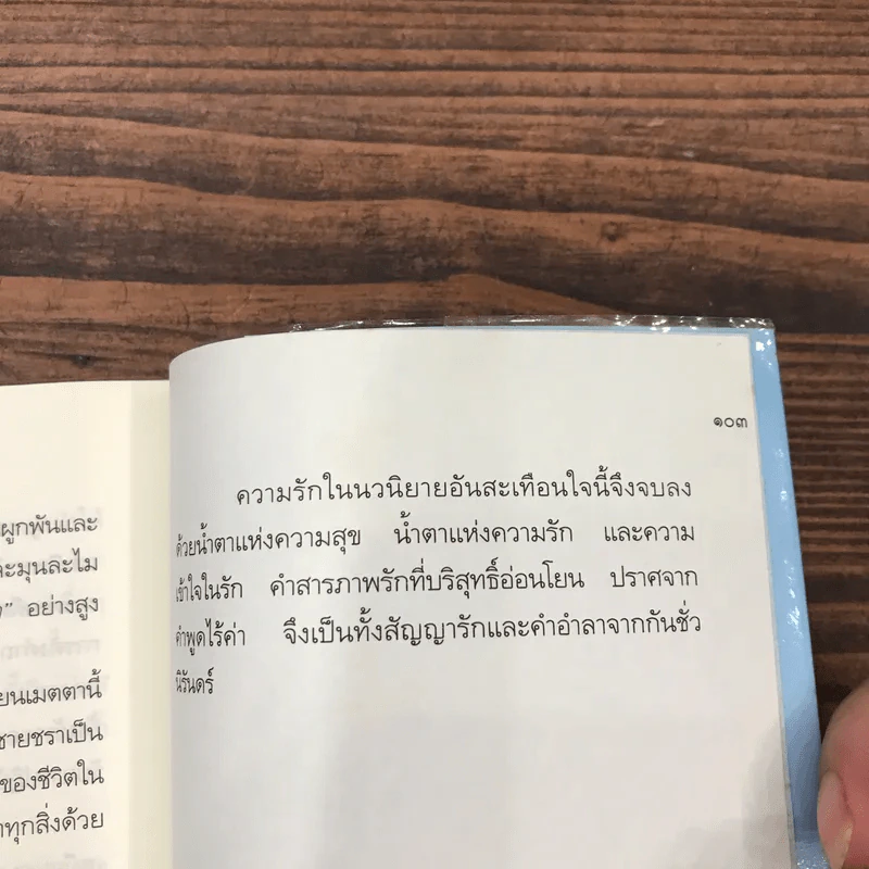 ความฝัน + เพียงวันพบวันนี้ที่สำคัญ - สมเด็จพระเทพรัตนราชสุดาฯ สยามบรมราชกุมารี รูปที่ 21