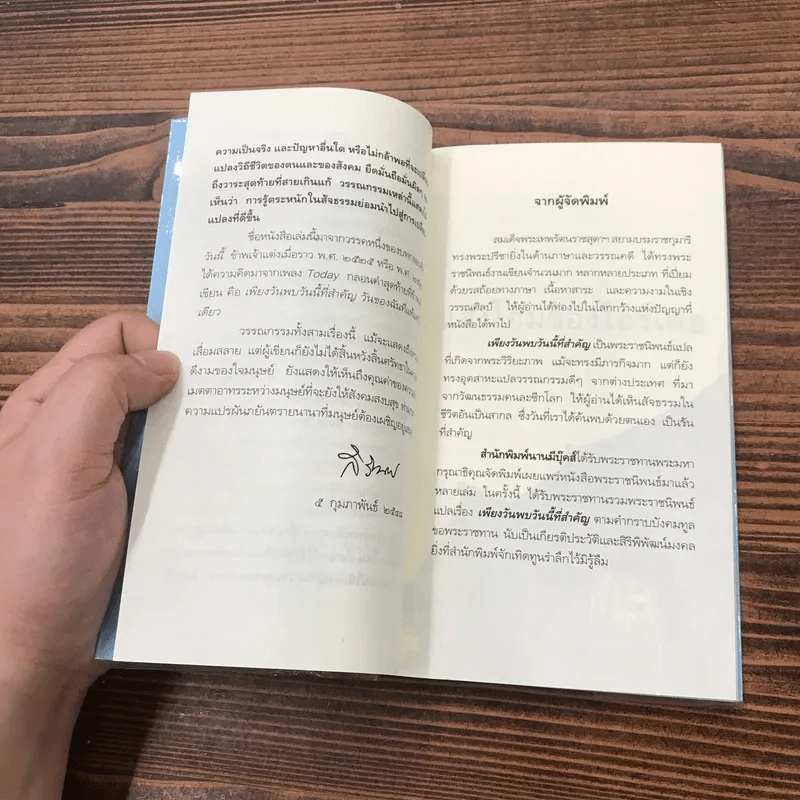 ความฝัน + เพียงวันพบวันนี้ที่สำคัญ - สมเด็จพระเทพรัตนราชสุดาฯ สยามบรมราชกุมารี รูปที่ 19
