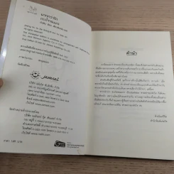 ดวงใจจอมมาร - เวินซิน รูปที่ 8