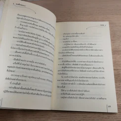 ดวงใจจอมมาร - เวินซิน รูปที่ 11
