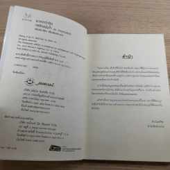กลรักพนันใจ ชุด ตระกูลวุ่นลุ้นรัก - เฉียวอัน รูปที่ 7