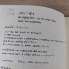น้องนุชสุดแสบ ชุด สาวงามสะคราญโฉม - เตี่ยนซิน รูปที่ 8
