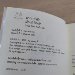 เงื่อนรักร้อยใจ - Qiu Meng (ฉิวเมิ่ง) รูปที่ 8