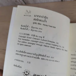 ล่อรักลวงใจ - อูหลิง รูปที่ 9