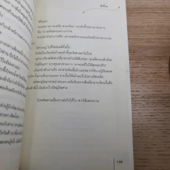 เหลี่ยมเล่ห์ลูกไม้ - ฉีเยี่ยน รูปที่ 10