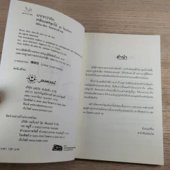 เหลี่ยมเล่ห์ลูกไม้ - ฉีเยี่ยน รูปที่ 7