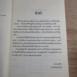 ท่านหญิงพิสูจน์รัก - หยางกวงฉิงจื่อ รูปที่ 8