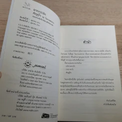 ศัตรูคู่ใจ - หยางกวงฉิงจื่อ รูปที่ 7