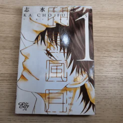 หุบเขาแห่งรัก เล่ม 1-2 - Yuki Shimizu รูปที่ 7