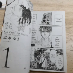 หุบเขาแห่งรัก เล่ม 1-2 - Yuki Shimizu รูปที่ 9