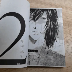 หุบเขาแห่งรัก เล่ม 1-2 - Yuki Shimizu รูปที่ 15