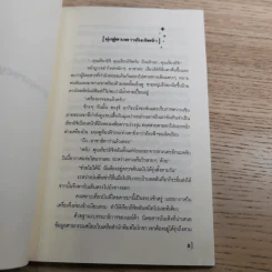 A Conspiracy of Love รักนี้ต้องมีแผน เล่ม 2-3 + Special รูปที่ 23