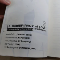 A Conspiracy of Love รักนี้ต้องมีแผน เล่ม 2-3 + Special รูปที่ 16