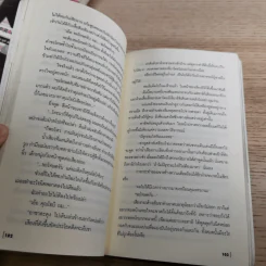A Conspiracy of Love รักนี้ต้องมีแผน เล่ม 2-3 + Special รูปที่ 12