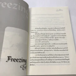 Freezing Eye - Katou Erena รูปที่ 9