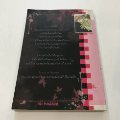 Secret of passion เร้นรักปรารถนา เล่ม 6 - Haruhi Tono รูปที่ 3