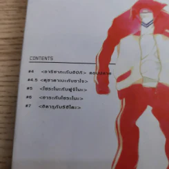 O.B. 2 เล่มจบ - Asumiko Nakamura รูปที่ 16