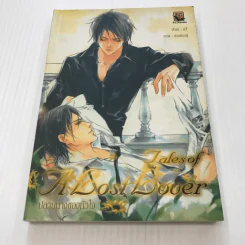 Tales of a lost Lover ปลายทางของหัวใจ - อวี๋ รูปที่ 1