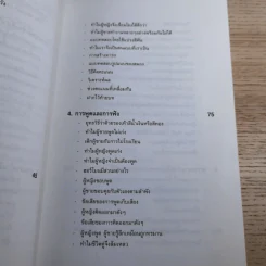 เจาะจุดตาย ผู้ชาย&ผู้หญิง - อัลแลน & บาร์บาร่า พีส รูปที่ 16