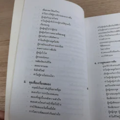 เจาะจุดตาย ผู้ชาย&ผู้หญิง - อัลแลน & บาร์บาร่า พีส รูปที่ 15