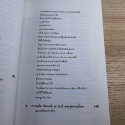 เจาะจุดตาย ผู้ชาย&ผู้หญิง - อัลแลน & บาร์บาร่า พีส รูปที่ 18