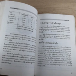 เจาะจุดตาย ผู้ชาย&ผู้หญิง - อัลแลน & บาร์บาร่า พีส รูปที่ 24