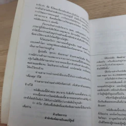 เจาะจุดตาย ผู้ชาย&ผู้หญิง - อัลแลน & บาร์บาร่า พีส รูปที่ 11