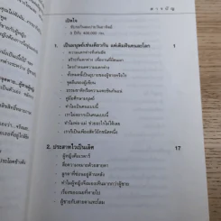 เจาะจุดตาย ผู้ชาย&ผู้หญิง - อัลแลน & บาร์บาร่า พีส รูปที่ 14