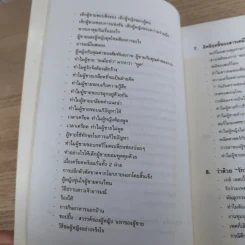 เจาะจุดตาย ผู้ชาย&ผู้หญิง - อัลแลน & บาร์บาร่า พีส รูปที่ 19