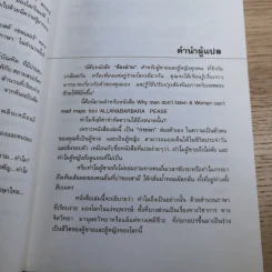 เจาะจุดตาย ผู้ชาย&ผู้หญิง - อัลแลน & บาร์บาร่า พีส รูปที่ 12