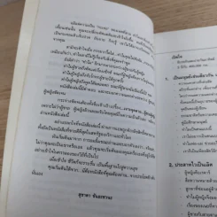 เจาะจุดตาย ผู้ชาย&ผู้หญิง - อัลแลน & บาร์บาร่า พีส รูปที่ 13