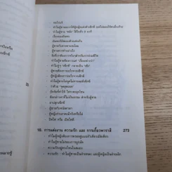 เจาะจุดตาย ผู้ชาย&ผู้หญิง - อัลแลน & บาร์บาร่า พีส รูปที่ 22