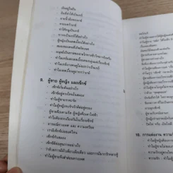 เจาะจุดตาย ผู้ชาย&ผู้หญิง - อัลแลน & บาร์บาร่า พีส รูปที่ 21