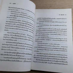 ขุนศึก เล่ม 5 - ไม้ เมืองเดิม รูปที่ 10